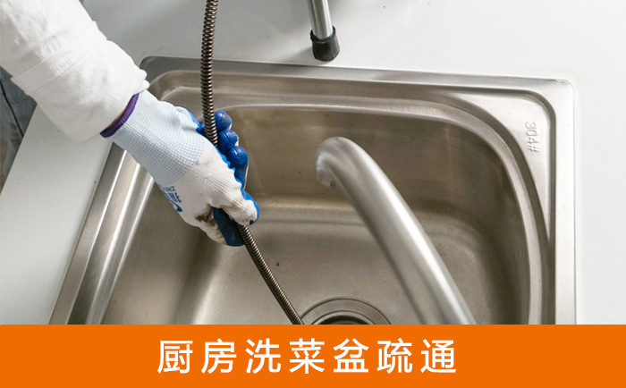北海洗菜池疏通